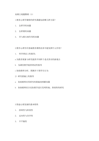 2025年教师招聘高频主观题整理