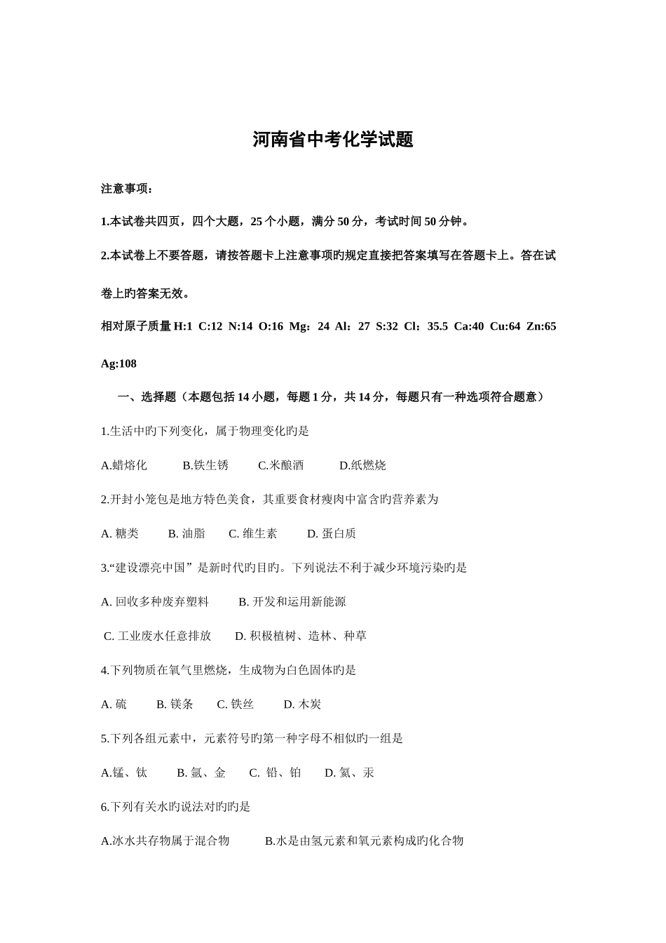 2025年河南省中考化学真题_第1页
