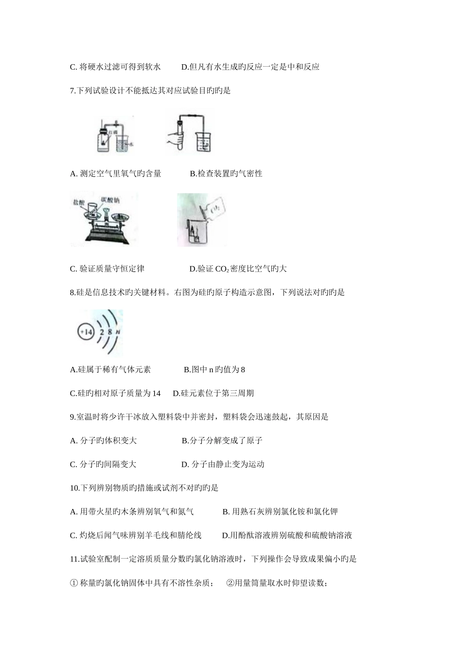 2025年河南省中考化学真题_第2页