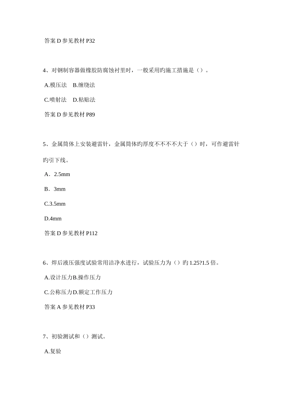 2025年新疆二级建造师考试试卷_第2页