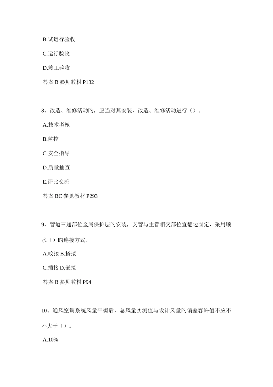 2025年新疆二级建造师考试试卷_第3页