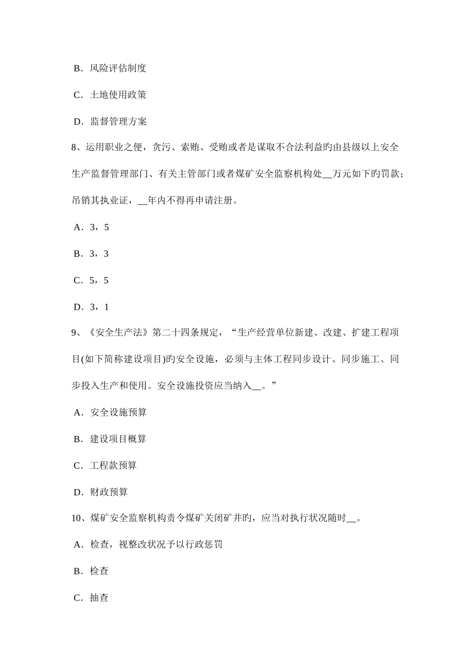 2025年海南省下半年安全工程师安全生产钢筋冷拉作业区有何安全要求模拟试题_第3页
