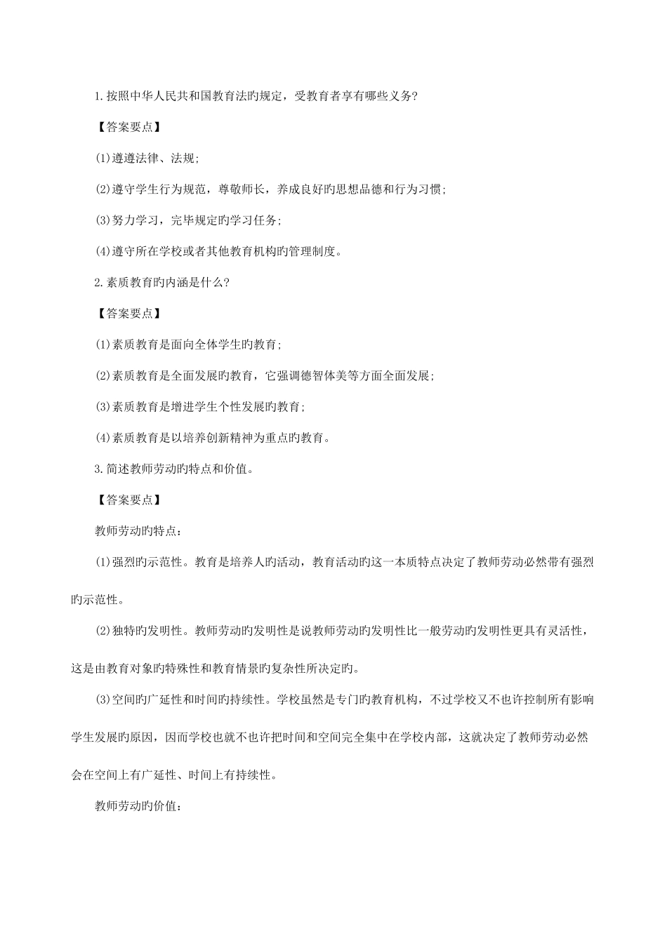 2025年甘肃教师资格考试练习题及答案_第1页