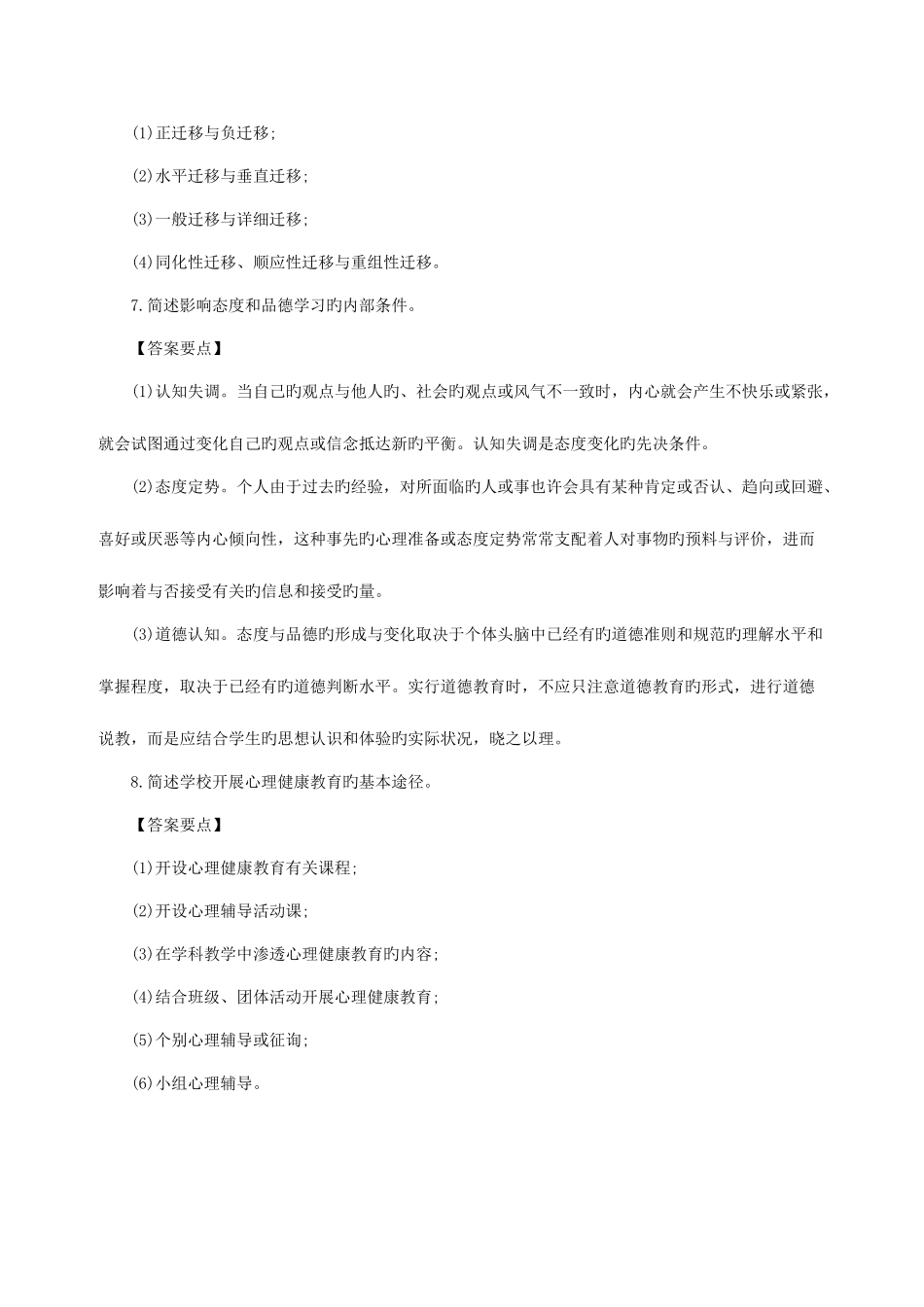 2025年甘肃教师资格考试练习题及答案_第3页