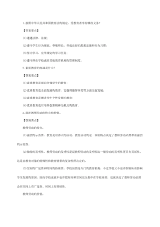 2025年甘肃教师资格考试练习题及答案