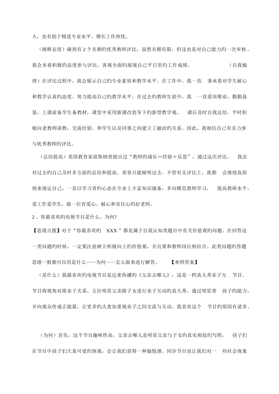 2025年教师资格证面试题_第2页