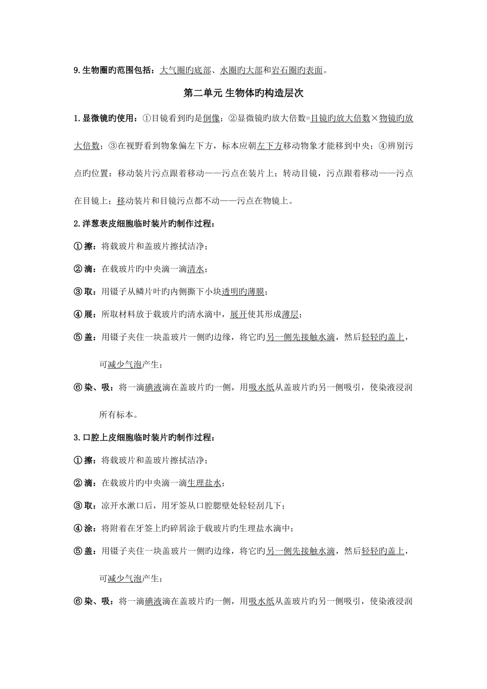 2025年新人教版初中生物必背知识点_第2页