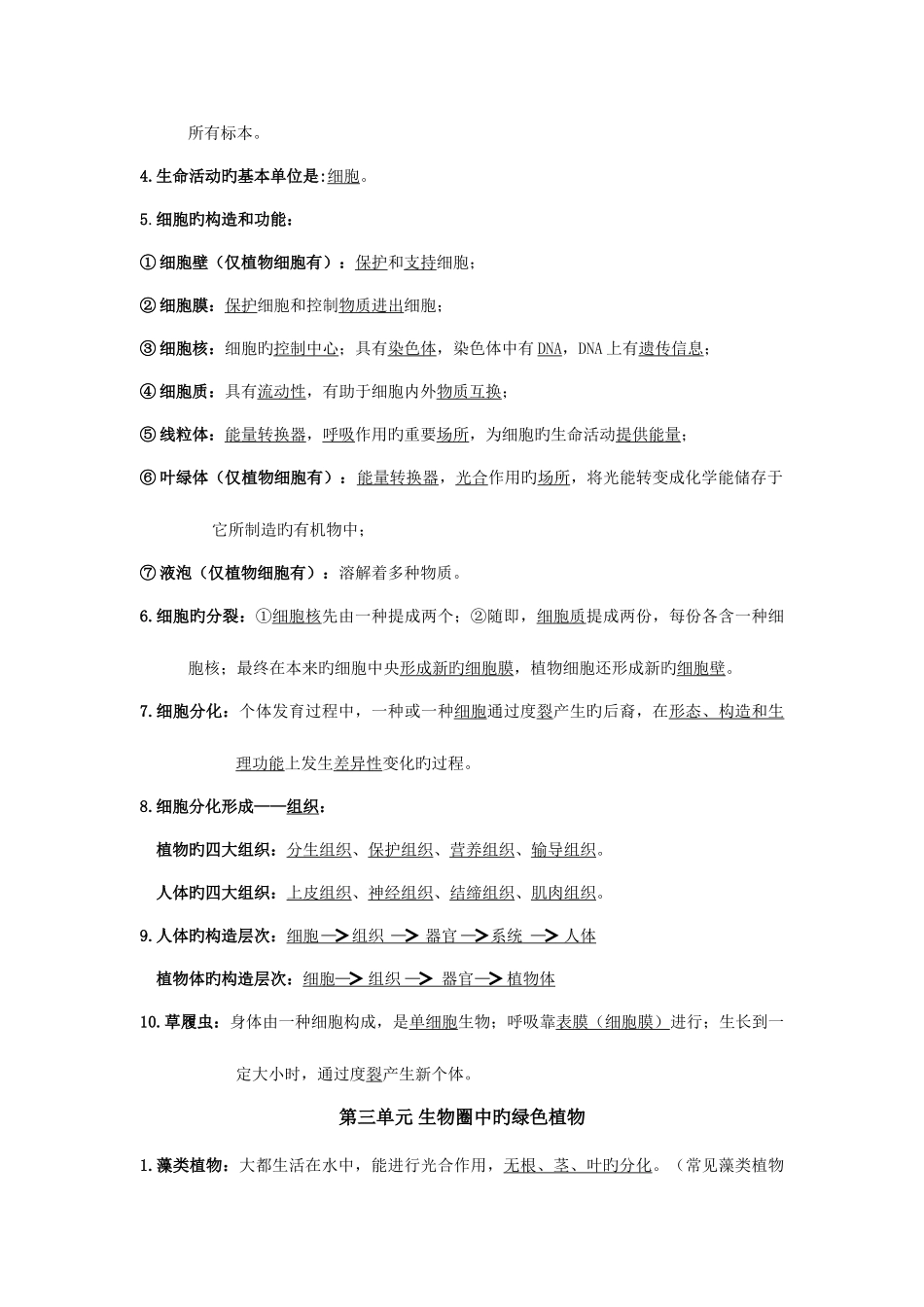 2025年新人教版初中生物必背知识点_第3页