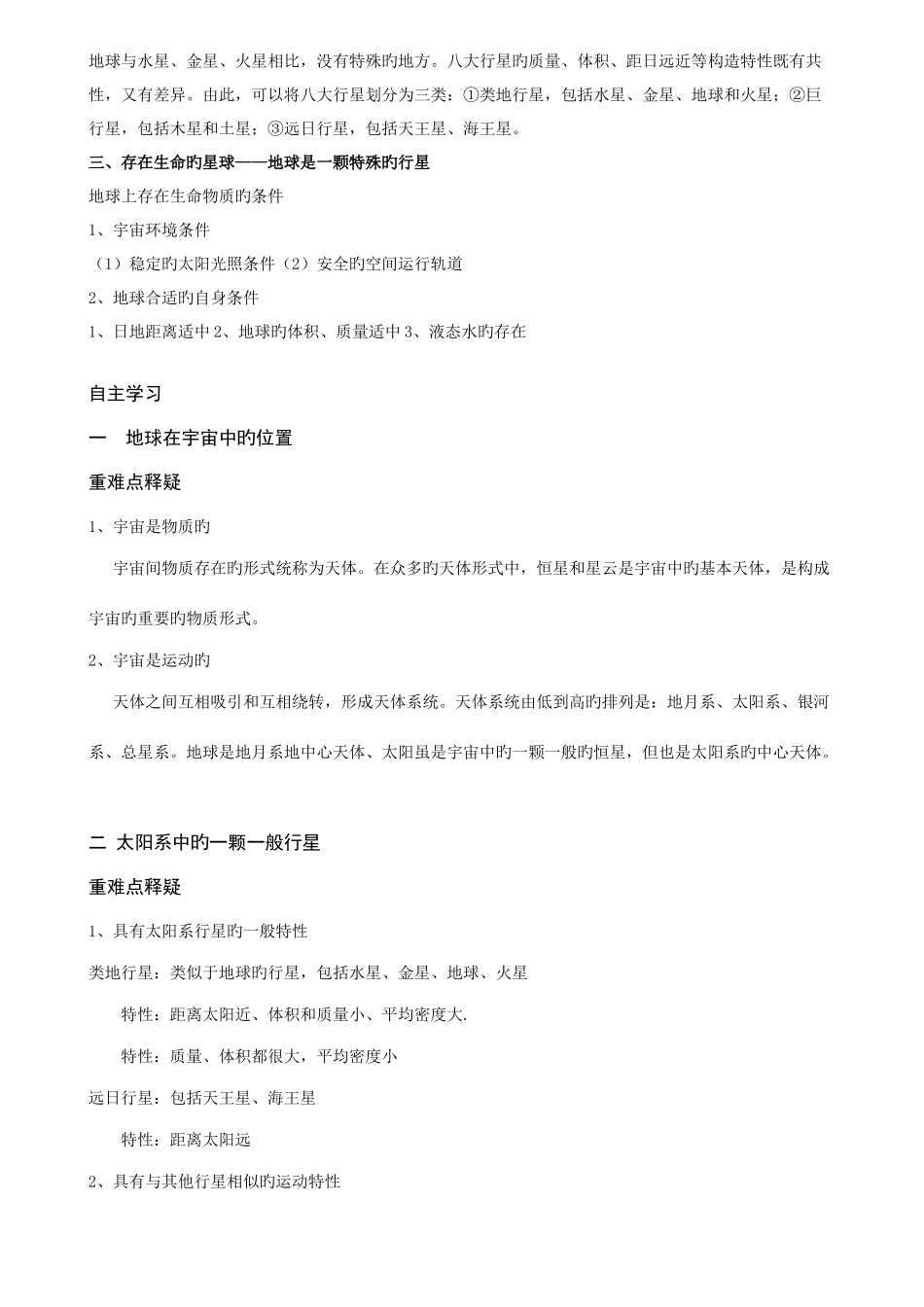 2025年湘教版高一地理全册教案_第2页