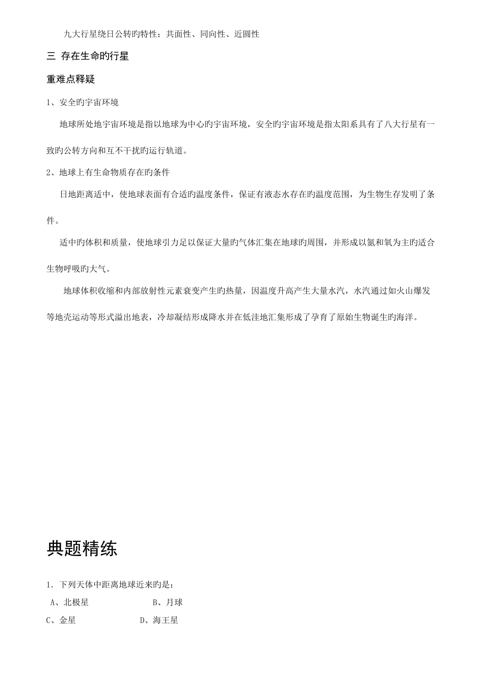2025年湘教版高一地理全册教案_第3页