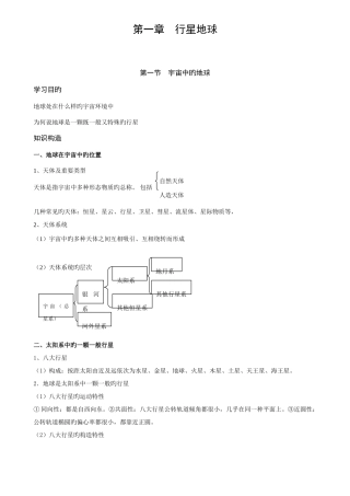 2025年湘教版高一地理全册教案