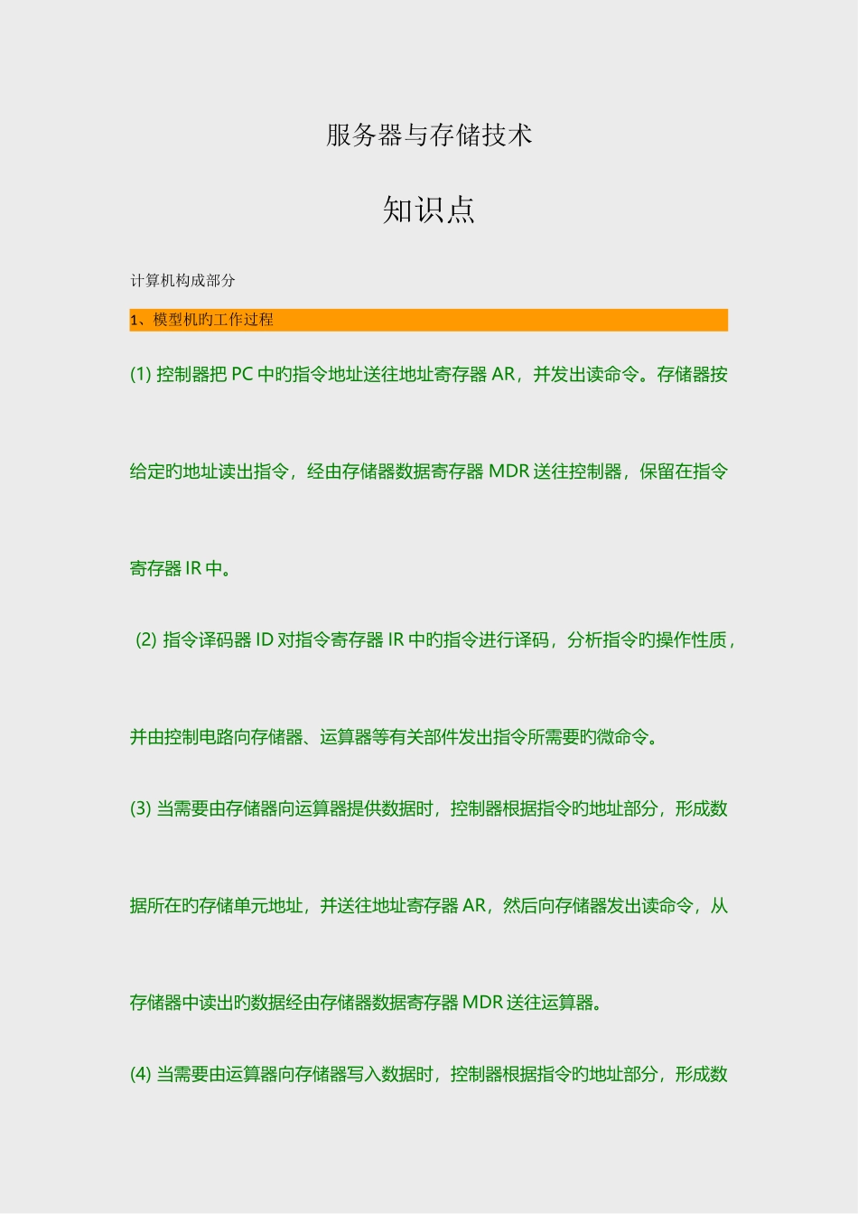 2025年服务器与存储技术课程知识点_第1页