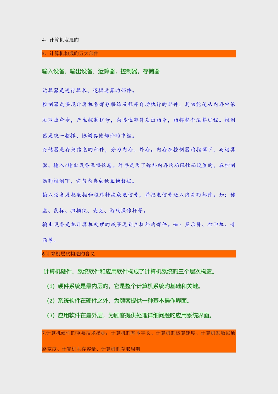 2025年服务器与存储技术课程知识点_第3页