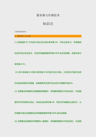 2025年服务器与存储技术课程知识点