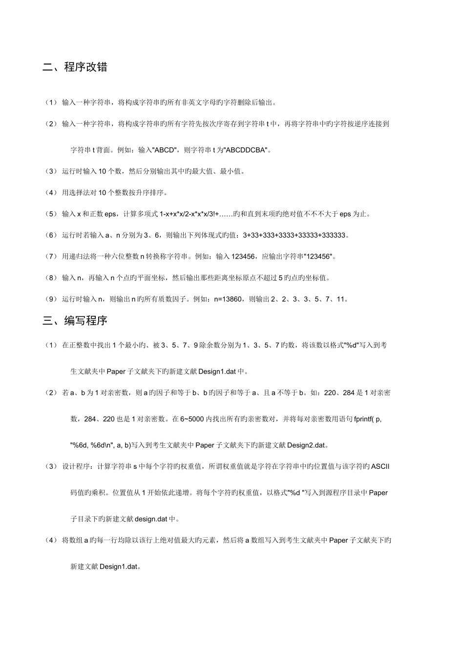 2025年浙江省二级C语言程序编写题库_第2页