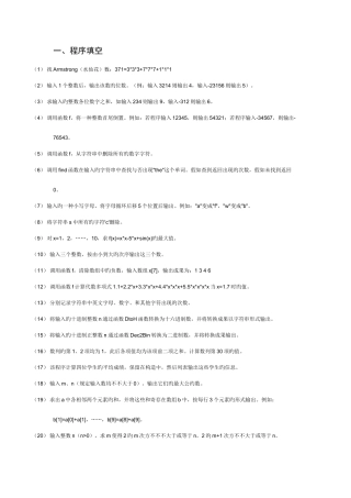 2025年浙江省二级C语言程序编写题库