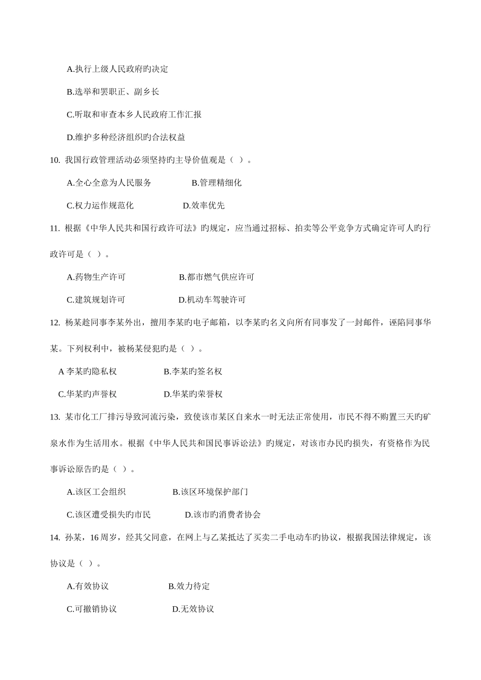 2025年江苏公务员考试公共基础知识B类真题及解析_第3页