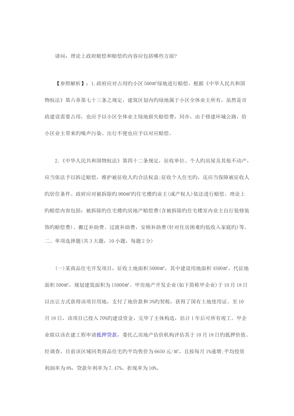 2025年房地产估价师案例与分析考试真题及答案_第3页