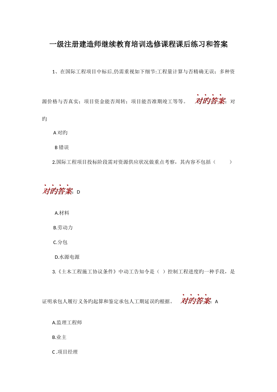 2025年江西省一级建造师继续教育练习答案_第1页