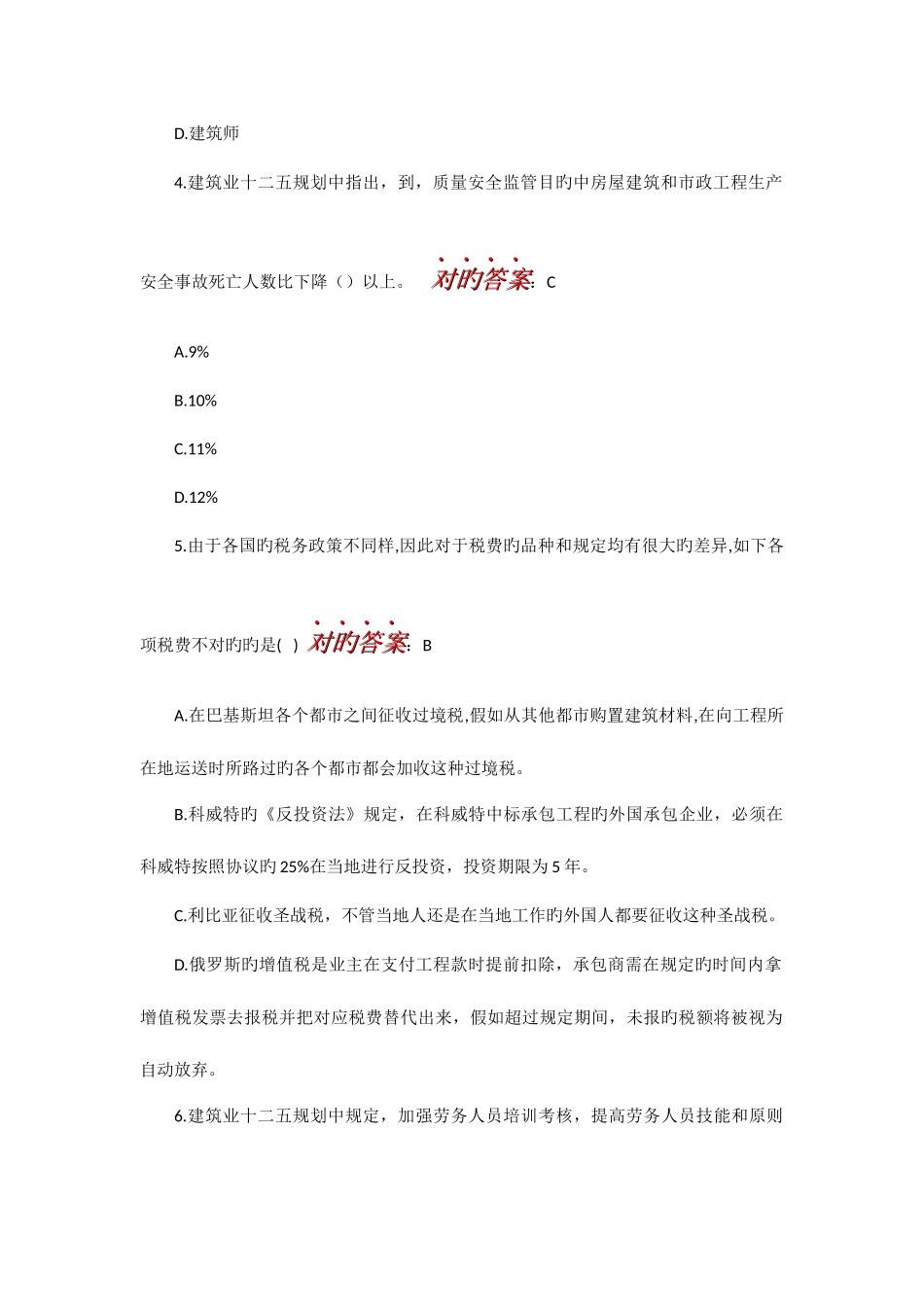 2025年江西省一级建造师继续教育练习答案_第2页