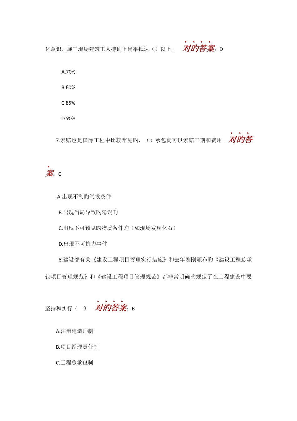 2025年江西省一级建造师继续教育练习答案_第3页