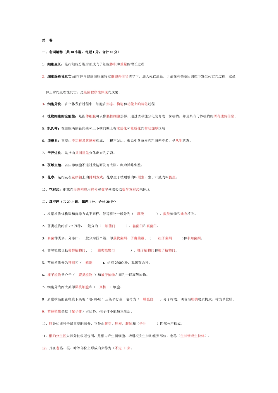 2025年植物学题库_第1页