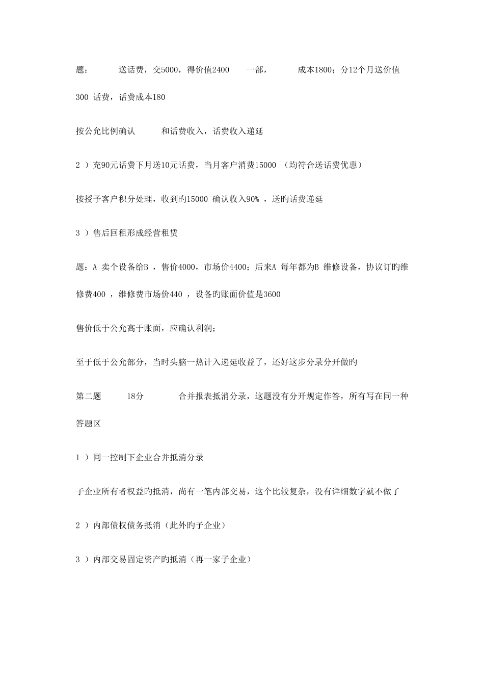 2025年注册会计师考试机考会计真题回忆版_第2页