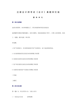 2025年注册会计师考试机考会计真题回忆版