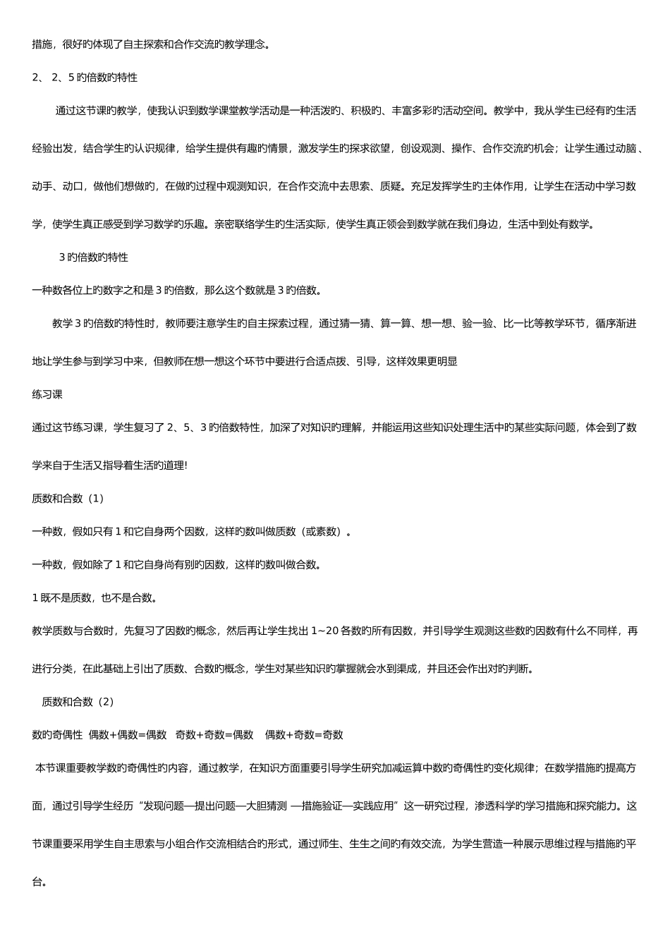 2025年新人教版五下数学全册教学反思_第2页