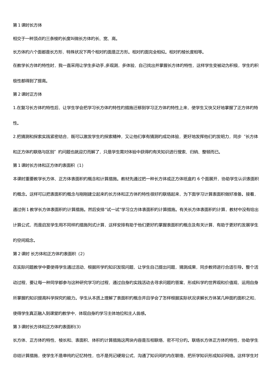 2025年新人教版五下数学全册教学反思_第3页