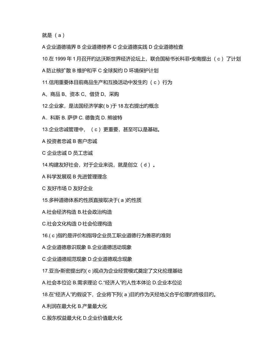 2025年电力安全知识竞赛题及答案_第2页