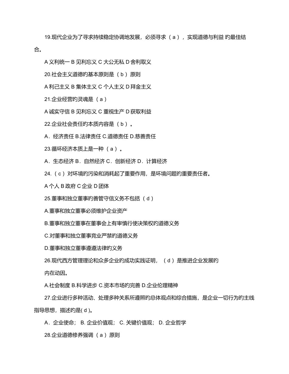 2025年电力安全知识竞赛题及答案_第3页