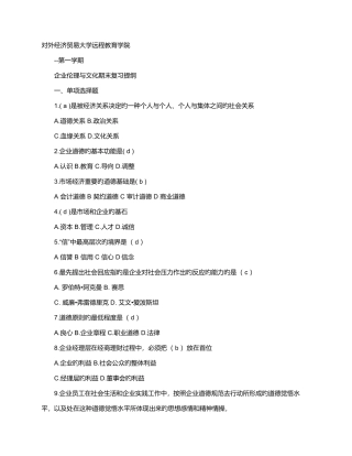 2025年电力安全知识竞赛题及答案