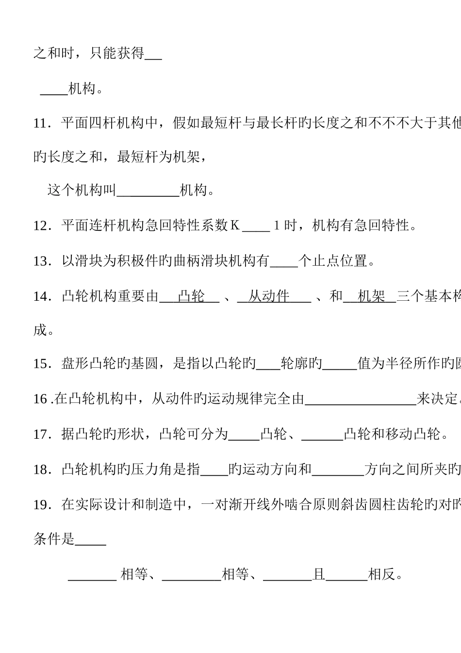 2025年机械设计基础题库_第2页