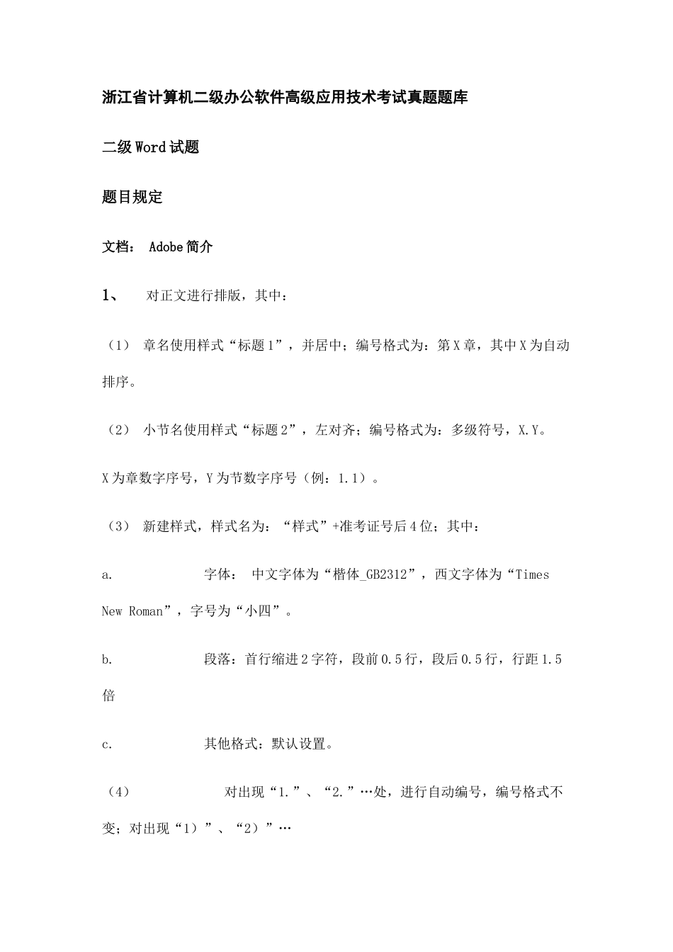 2025年浙江省计算机二级办公软件高级应用技术考试真题题库资料_第1页