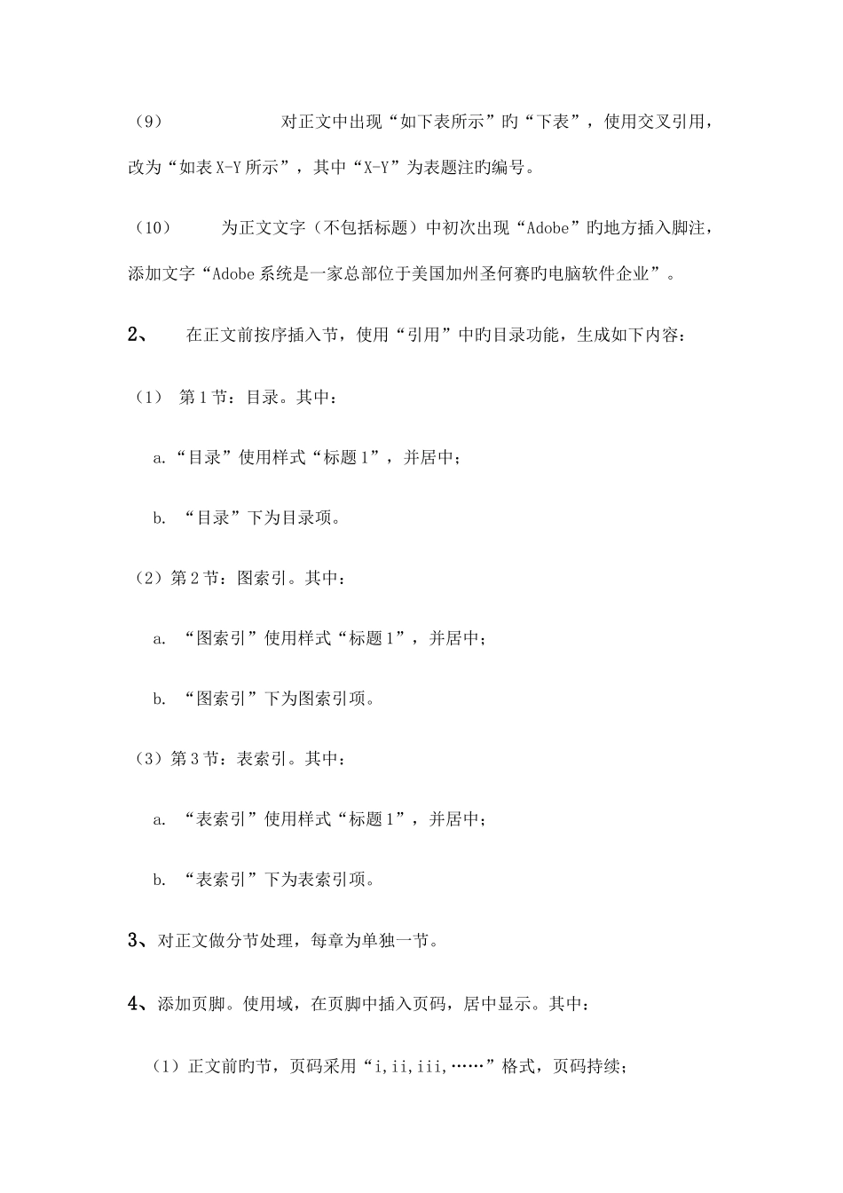 2025年浙江省计算机二级办公软件高级应用技术考试真题题库资料_第3页