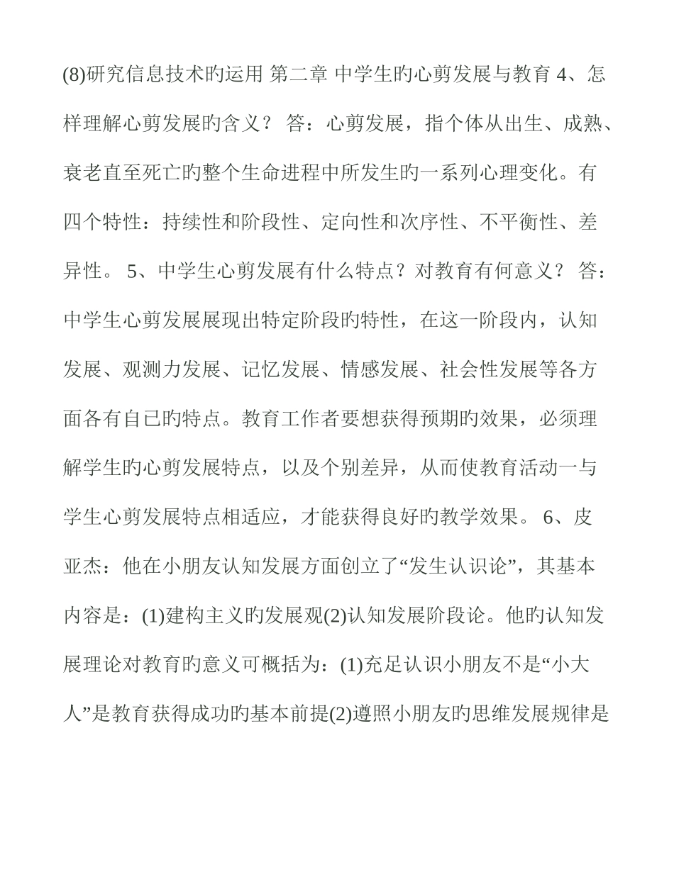 2025年教师资格证教育心理学复习资料打印_第2页