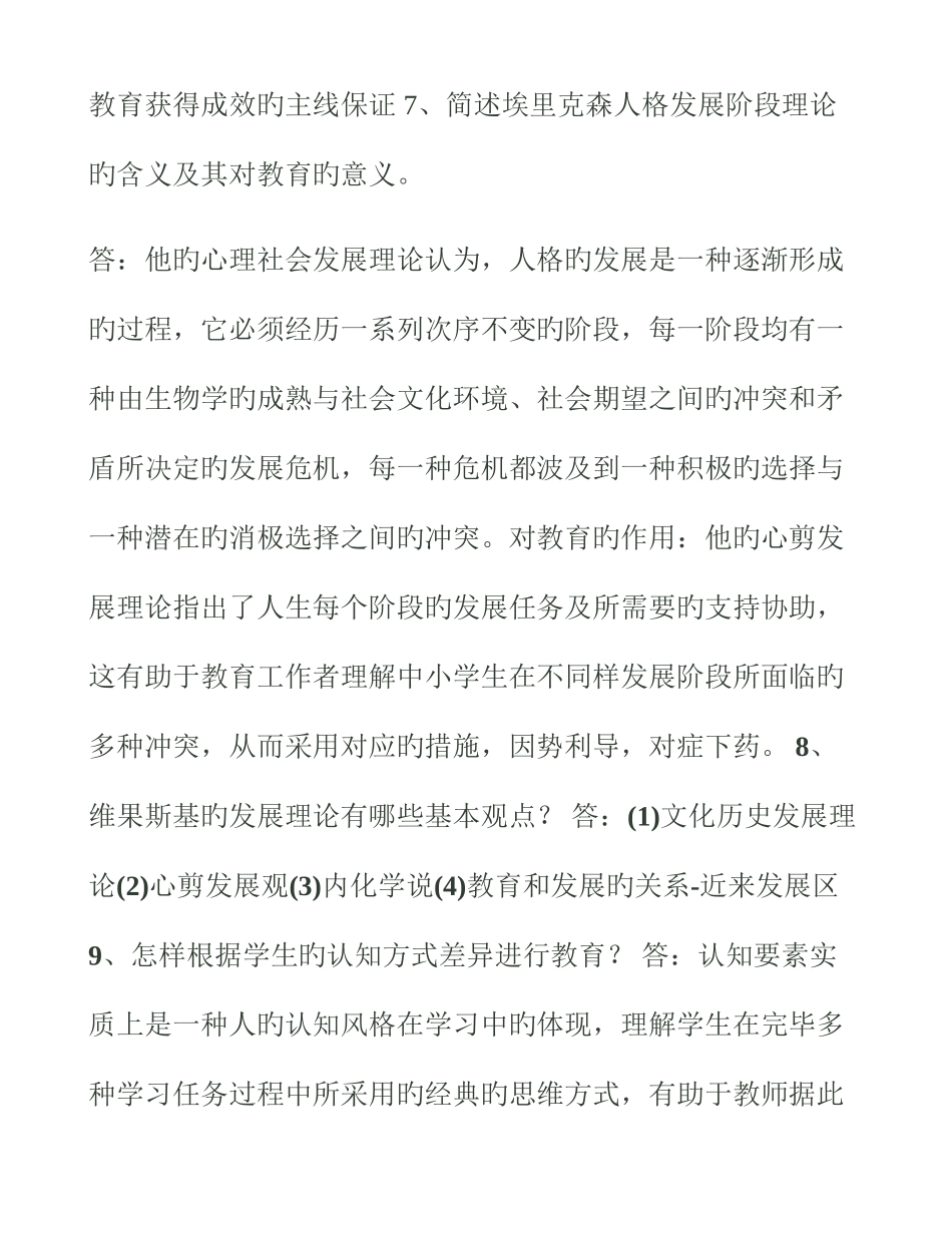 2025年教师资格证教育心理学复习资料打印_第3页