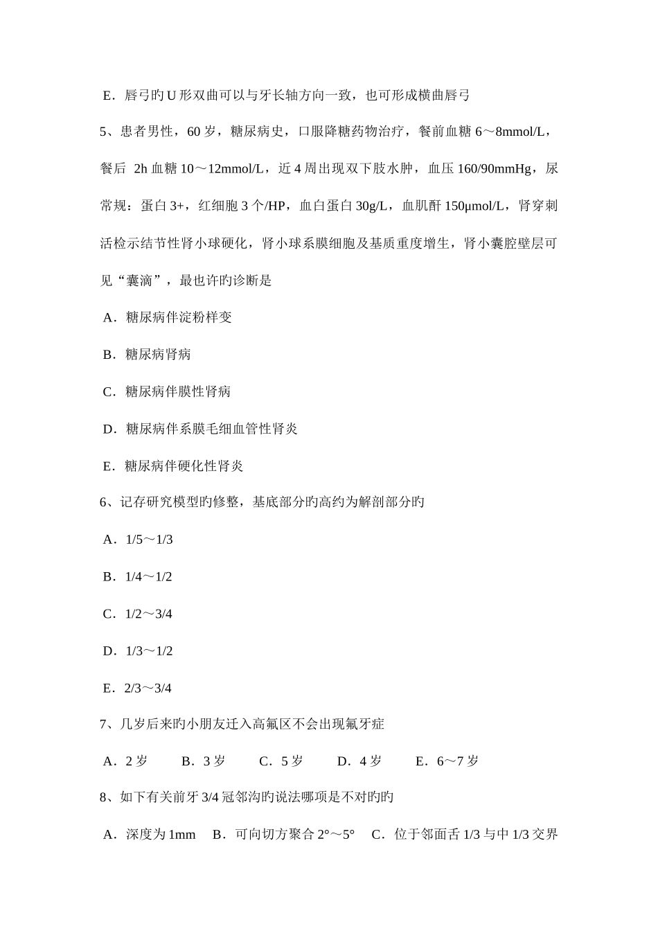 2025年河南省口腔外科拔牙禁忌症—口腔执业医师考试题_第2页