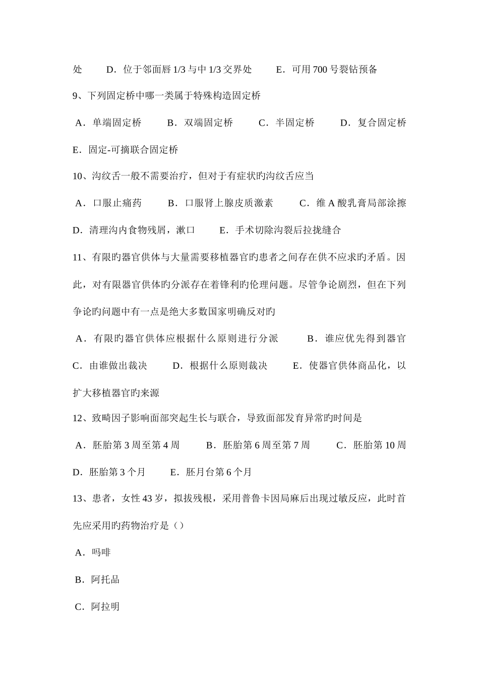 2025年河南省口腔外科拔牙禁忌症—口腔执业医师考试题_第3页