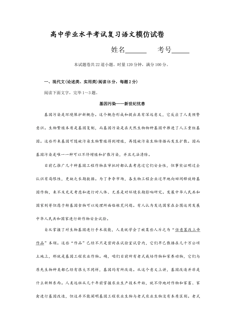 2025年普通高中学业水平考试复习语文模拟试卷_第1页