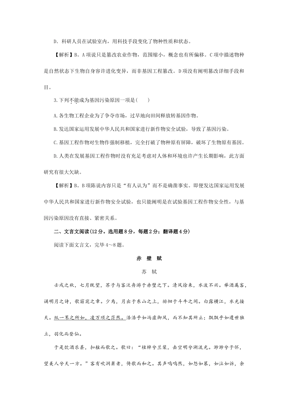 2025年普通高中学业水平考试复习语文模拟试卷_第3页