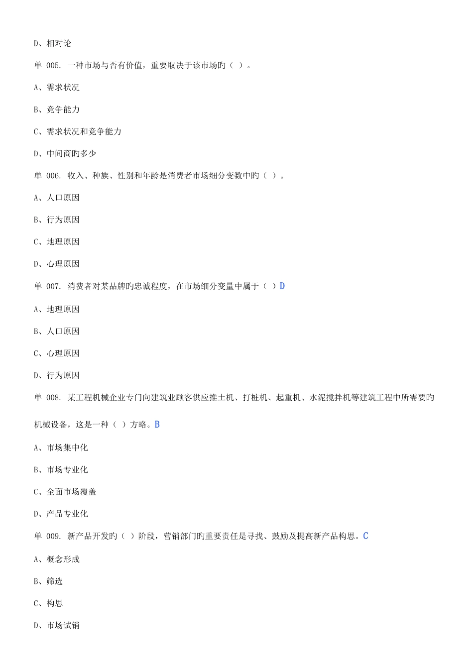 2025年漳州市继续教育公共课专业技术人员创新能力培养与提高考试题库_第2页