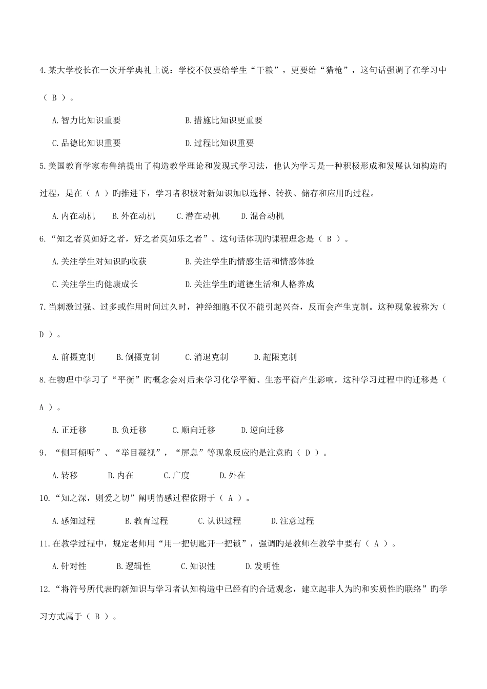 2025年教师招聘考试真题周口川汇区_第2页