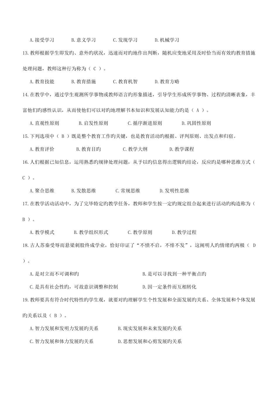 2025年教师招聘考试真题周口川汇区_第3页