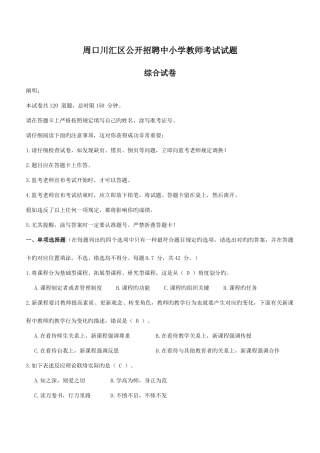 2025年教师招聘考试真题周口川汇区