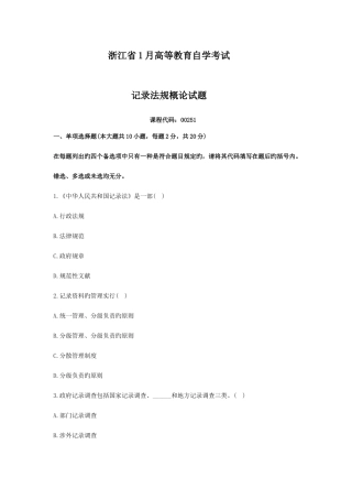 2025年浙江省1月自考统计法规概论试题