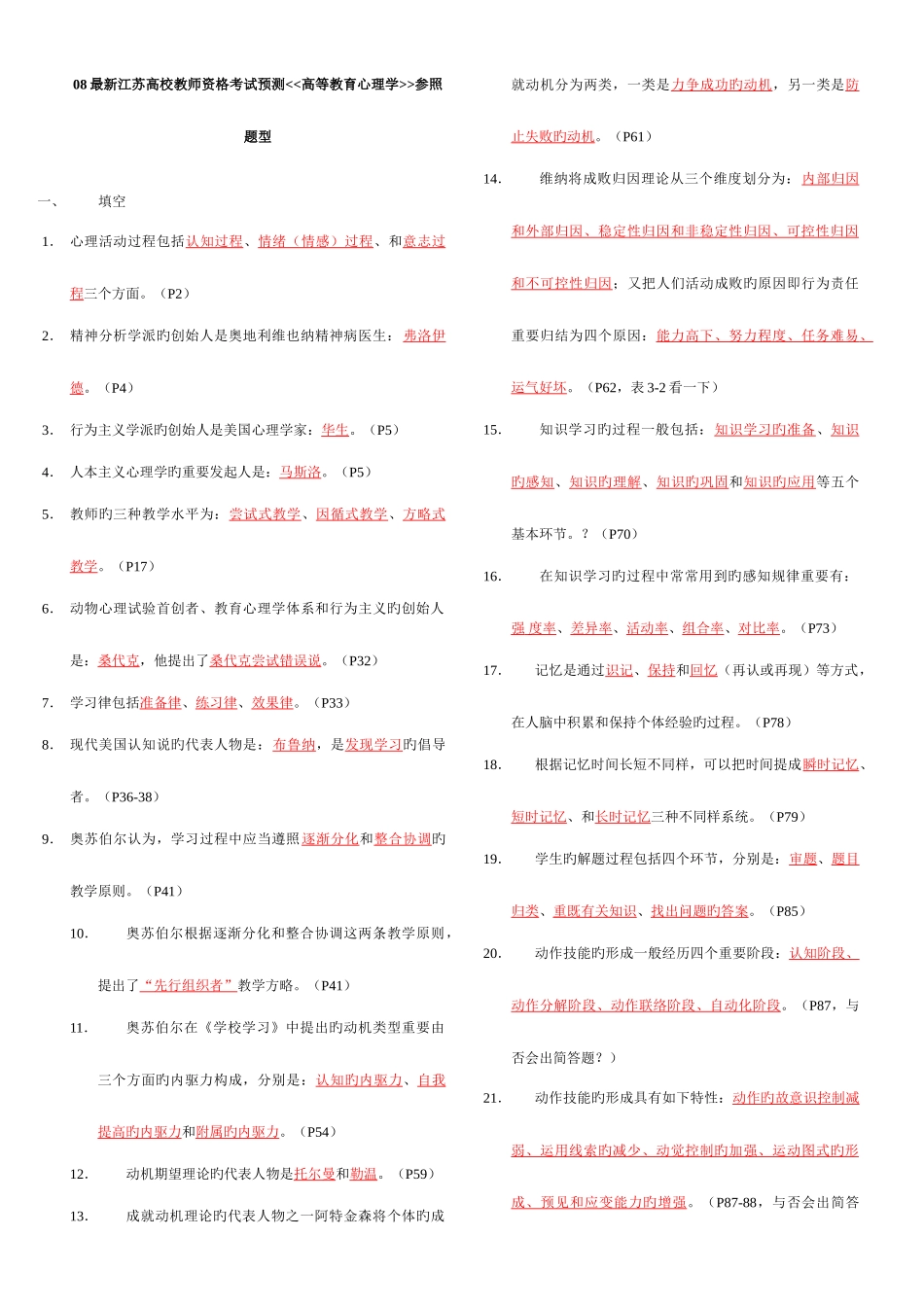2025年江苏高校教师资格考试高等教育心理学参考题型_第1页
