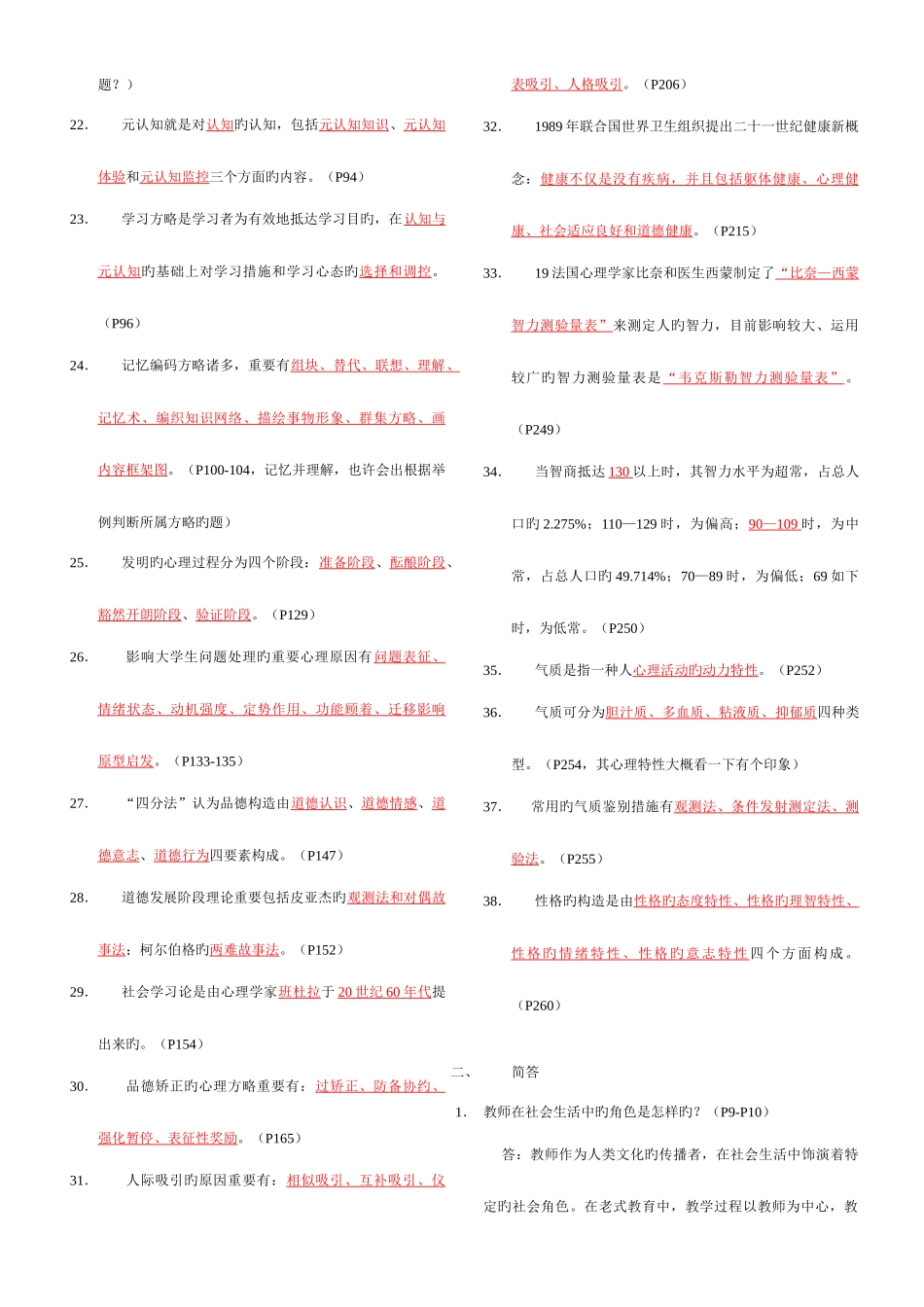 2025年江苏高校教师资格考试高等教育心理学参考题型_第2页