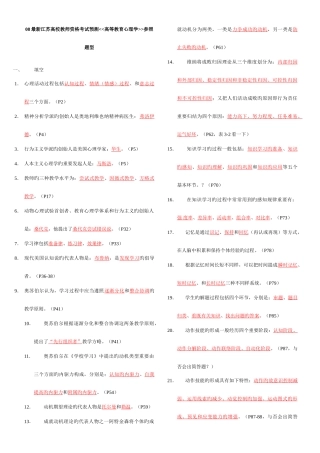 2025年江苏高校教师资格考试高等教育心理学参考题型